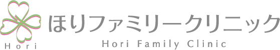 ほりファミリークリニック
