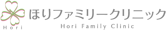 ほりファミリークリニック